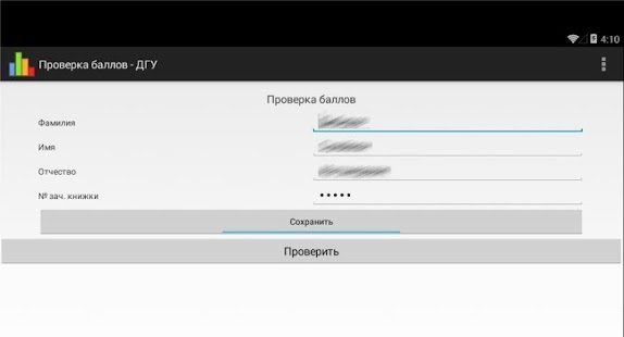 How to download Проверка баллов ДГУ 4.0 mod apk for pc