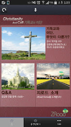 기독교&이단 poster 1