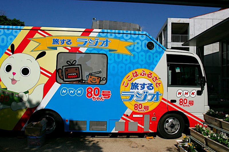 続報 ここはふるさと旅するラジオ 宇栄原fc