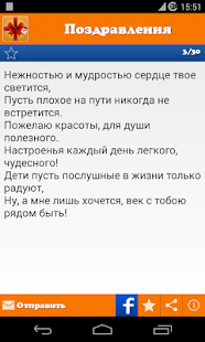 Free Поздравления (СМС БОКС FULL) APK