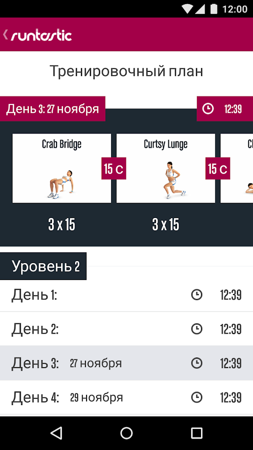 Runtastic Butt Trainer - упраженения для ягодиц — приложение на Android