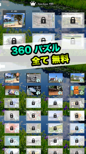 ジグソーパズル 360 無料の写真ジグソー