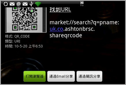 share by qrcode scanned