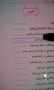 How to download الصيام سؤال وجواب 1.0 unlimited apk for bluestacks