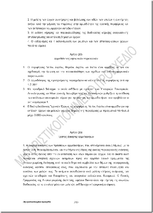 Pages from programma_kallikratis_mi_oristikopoiimeno_prosxedio[1]