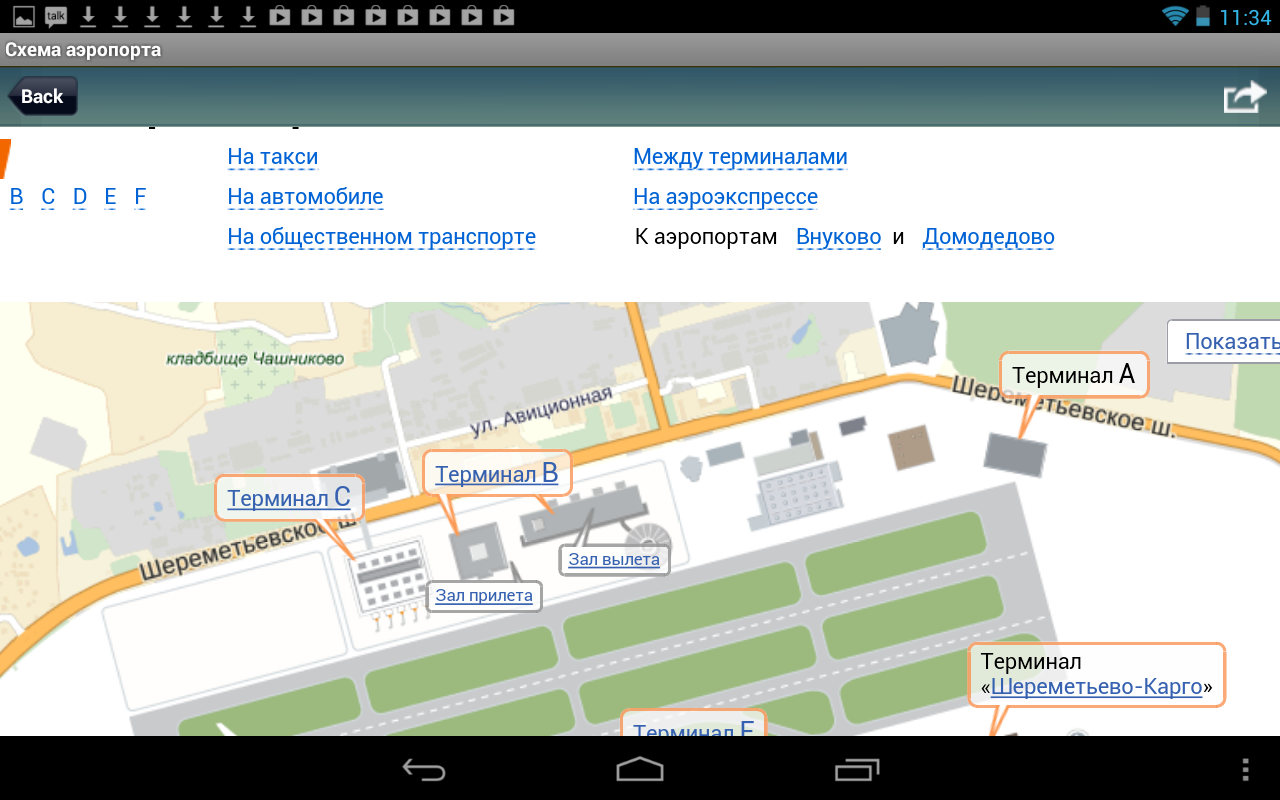 План прилета шереметьево карго