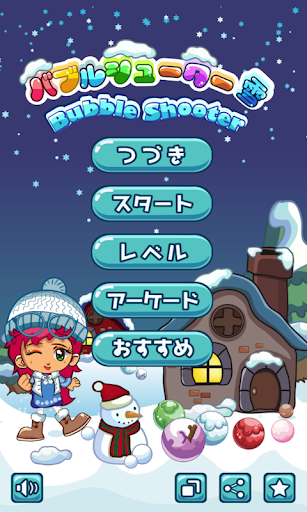 雪 バブルシュータークラシック Bubble Shoot