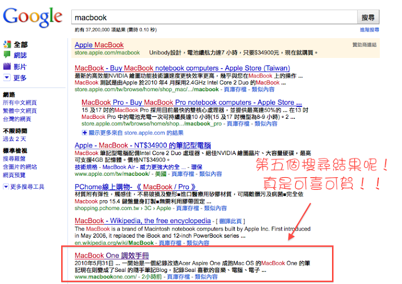 Macbook One 調效手冊 Seo 六月第一篇 Seal 的macbook One 調效手冊 在google 搜尋 Macbook 是第五個結果呢