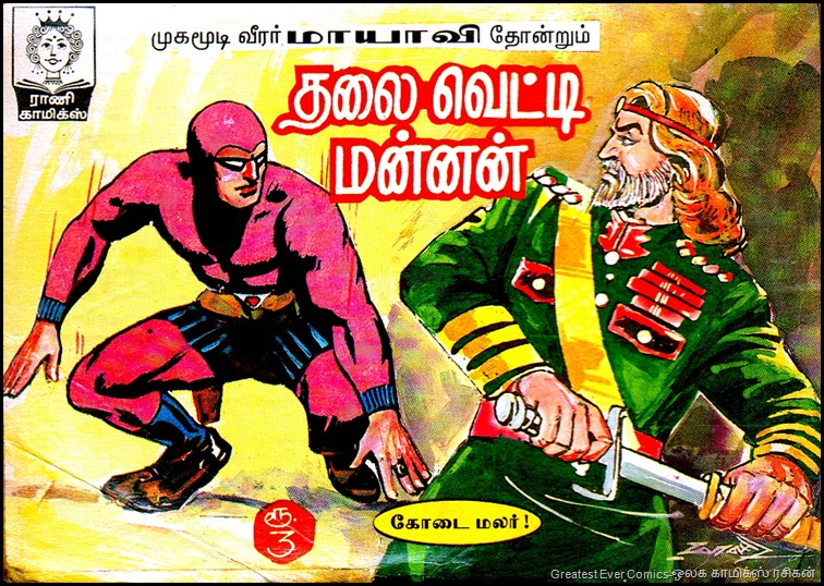 Rani Comics Phantom Thalai Vetti Mannan