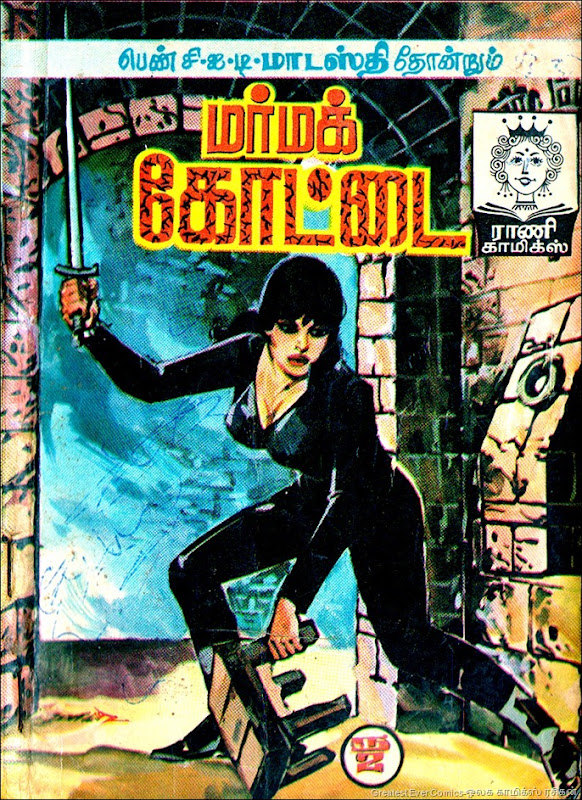 Rani Comics Marma Kottai