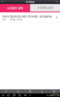 Free Download 경선식에듀 APK