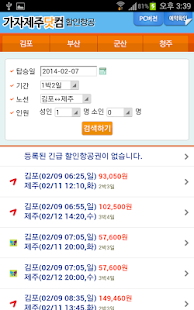 가자제주닷컴 Screenshots 4