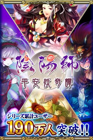 陰陽師 ～平安妖奇譚～ [無料本格カードバトルRPGゲーム]