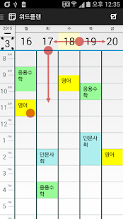 download 위드플랜 - 시간표, 할일, 위젯 free