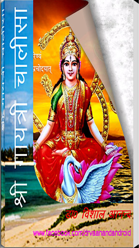 Sri Gyatri Chalisa
