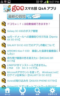 gooスマホ部　～Q&A編～ Screenshots 2