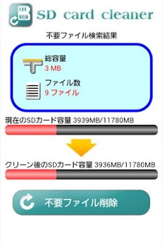 Sdカードクリーナー 不要ゴミファイル掃除でsd簡単最適化 Androidアプリ Applion