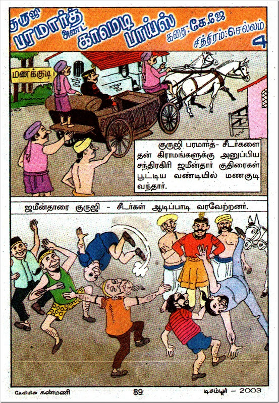 Deviyin Kanmani Dated Dec 2003 Chellam Art Work GuruJi Paramarth Comics Page 1