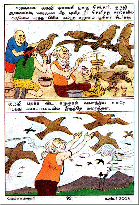 Deviyin Kanmani Dated Dec 2003 Chellam Art Work GuruJi Paramarth Comics Page 4