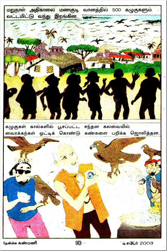Deviyin Kanmani Dated Dec 2003 Chellam Art Work GuruJi Paramarth Comics Page 5
