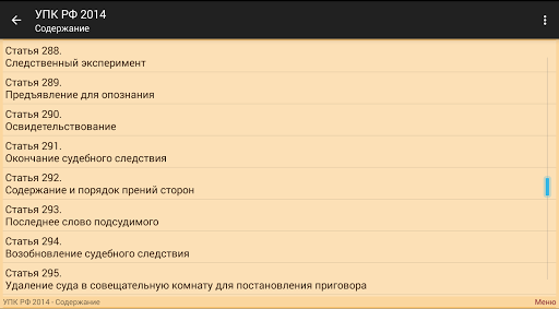 【免費書籍App】УПК РФ 2014 (бспл)-APP點子