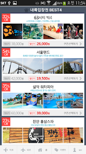 국내할인입장권-웹투어 Screenshots 3