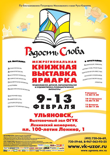 Межрегиональная книжная выставка-ярмарка «Радость Слова»: glazami_fomy ...