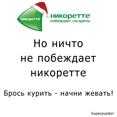 Никоретте