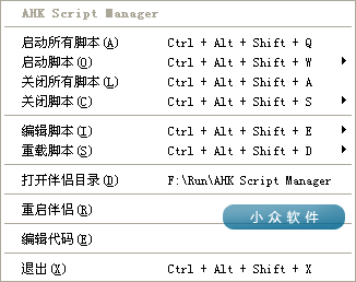AHK Script Manager - AHK 脚本管理器 1