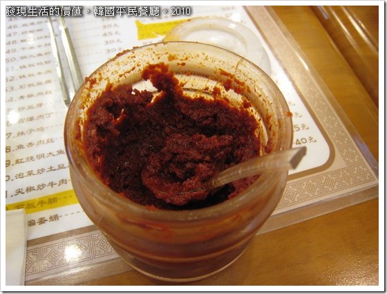 韓國餐館的桌子上必備的醬料之一「辣椒醬」