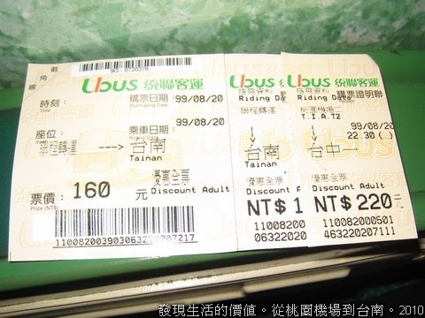 桃園機場，統聯客運，桃園機場到台南，票價NT380兩段票