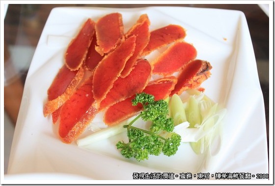 樺榮海鮮餐廳，烏魚子算是漁港的特產，口感很好，味道也不錯，稍微煎熟，吃在嘴裡有香濃的味道。沒幾片，當然給它全吃光光。