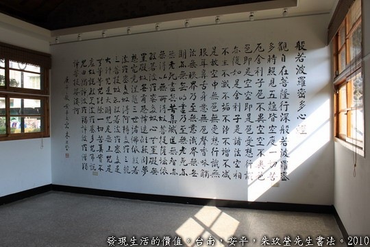 整片牆壁的白底黑字「般若波羅密多心經」，襯托著朱玖瑩先生的書法展魅力。 
