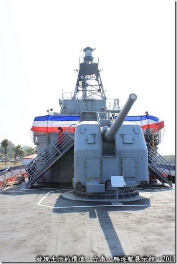 驅逐艦展示館，艦尾的五吋砲