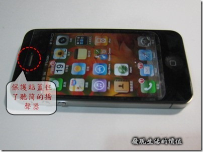 iPhone4的聽筒揚聲器被保護貼蓋住