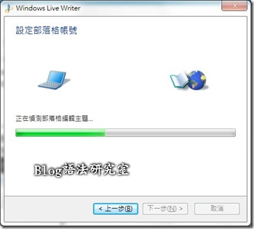 WindowsLiveWrinter2011Pixnet04blog