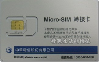 iPhone4_Micro-SIM01