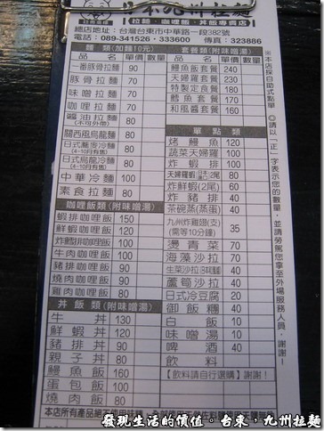 九州拉麵的點菜單，價錢跟台北比起來真的超便宜啦。