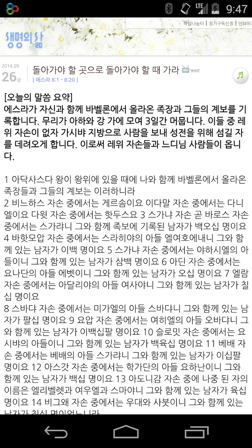 모두의 큐티 QT (생명의 삶, 매일성경, GT 지원) Screen 2