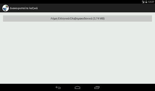 免費下載教育APP|Greek-Macedonian Dictionary app開箱文|APP開箱王
