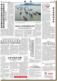 20100903人民日報-中國人民抗日戰爭65周年-慰問戰士
