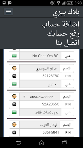 【免費社交App】اضافات بلاك بيري-APP點子