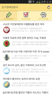 시라노 연애 대백과 - 연애에 관한 모든 이야기 Screenshots 1