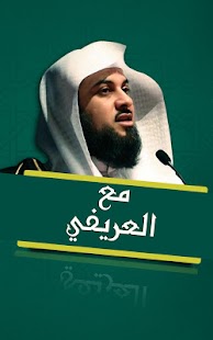 How to get مع العريفي 3.0 unlimited apk for pc