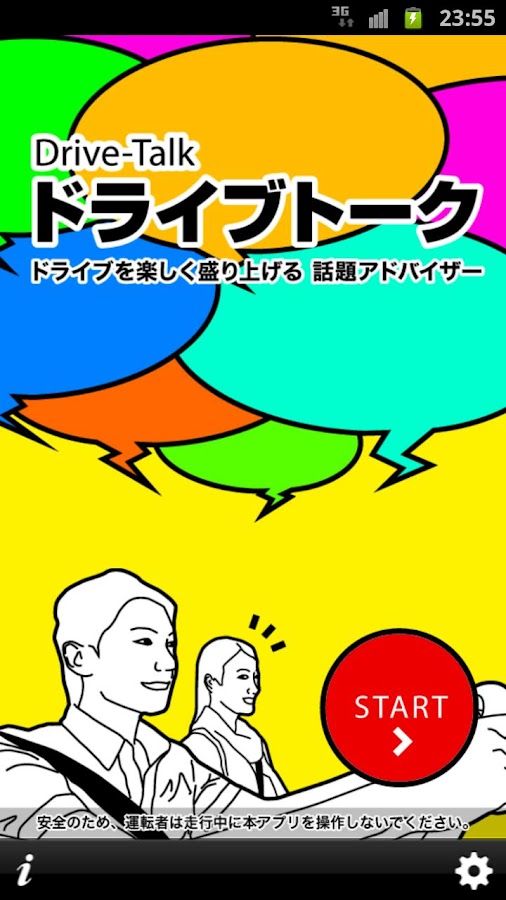   ドライブトーク- スクリーンショット 