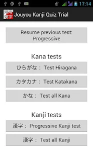 Jouyou Kanji Quiz Free Trial - screenshot thumbnail