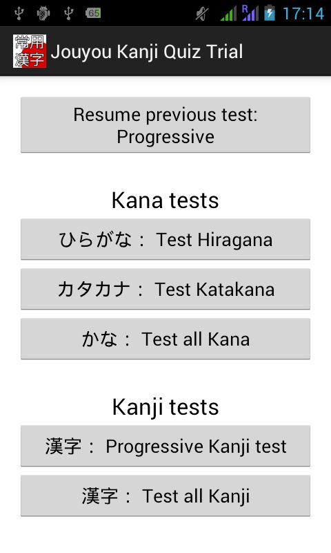    Jouyou Kanji Quiz Free Trial- screenshot  