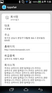 워터코리아(상하수도전시회) Screenshots 1