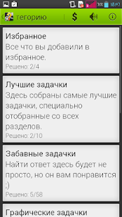 download Головоломки: Логика и смекалка free