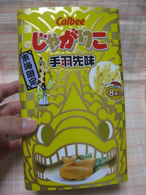 東海限定 じゃがりこ 手羽先味 神戸からの食いしんぼドライブ 食べるの大好き